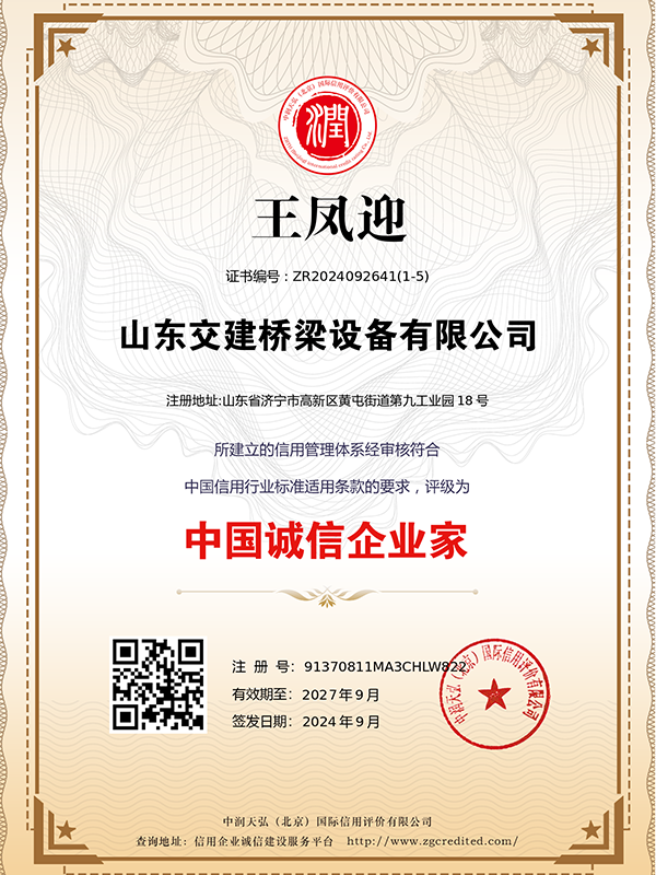 中國誠信企業(yè)家